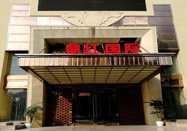 道真仡商务KTV真空哪家最开放-鼎红国际KTV消费价格玩乐点评