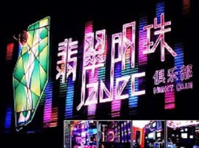 道真仡哪里荤的KTV陪酒女漂亮多-翡翠明珠KTV好玩会所体验