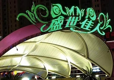道真仡那个真空ktv陪酒玩的开-英皇国际KTV消费价格点评